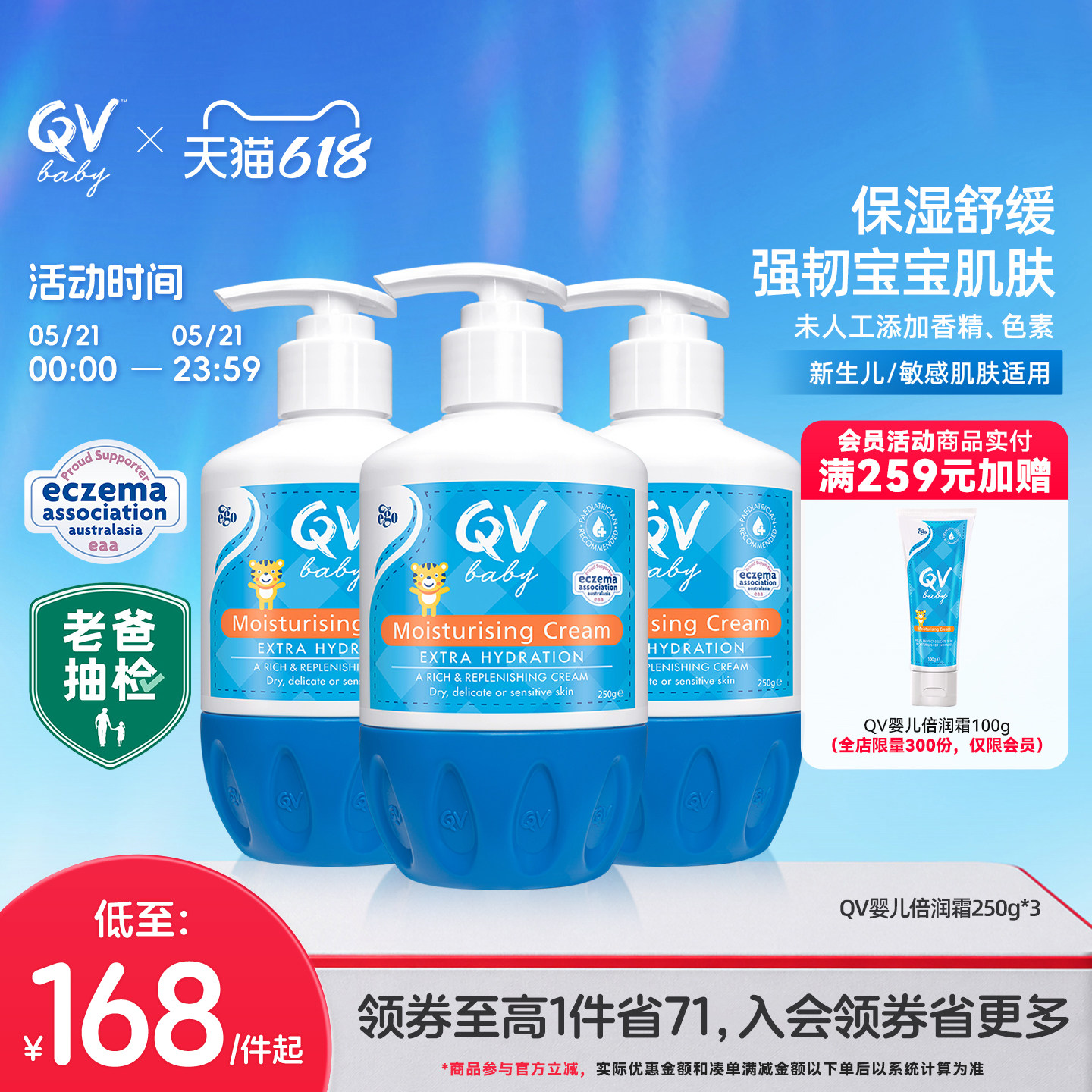 Ego QV婴儿倍润霜身体乳保湿面霜补水滋润秋冬250g*3瓶小老虎