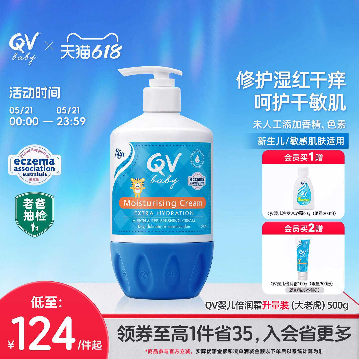 【老爸抽检】Ego QV倍润霜宝宝面霜身体乳保湿护肤大老虎500g澳洲