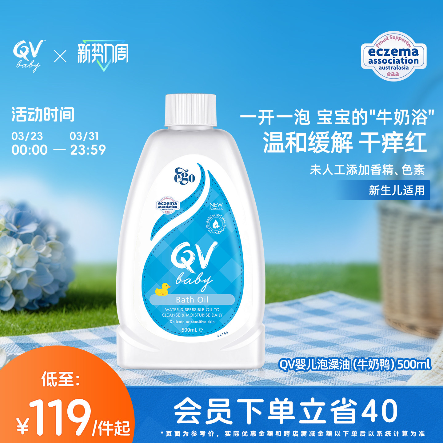 【老爸抽检】Ego QV新生儿泡澡油宝宝沐浴保湿滋润舒缓牛奶鸭500g