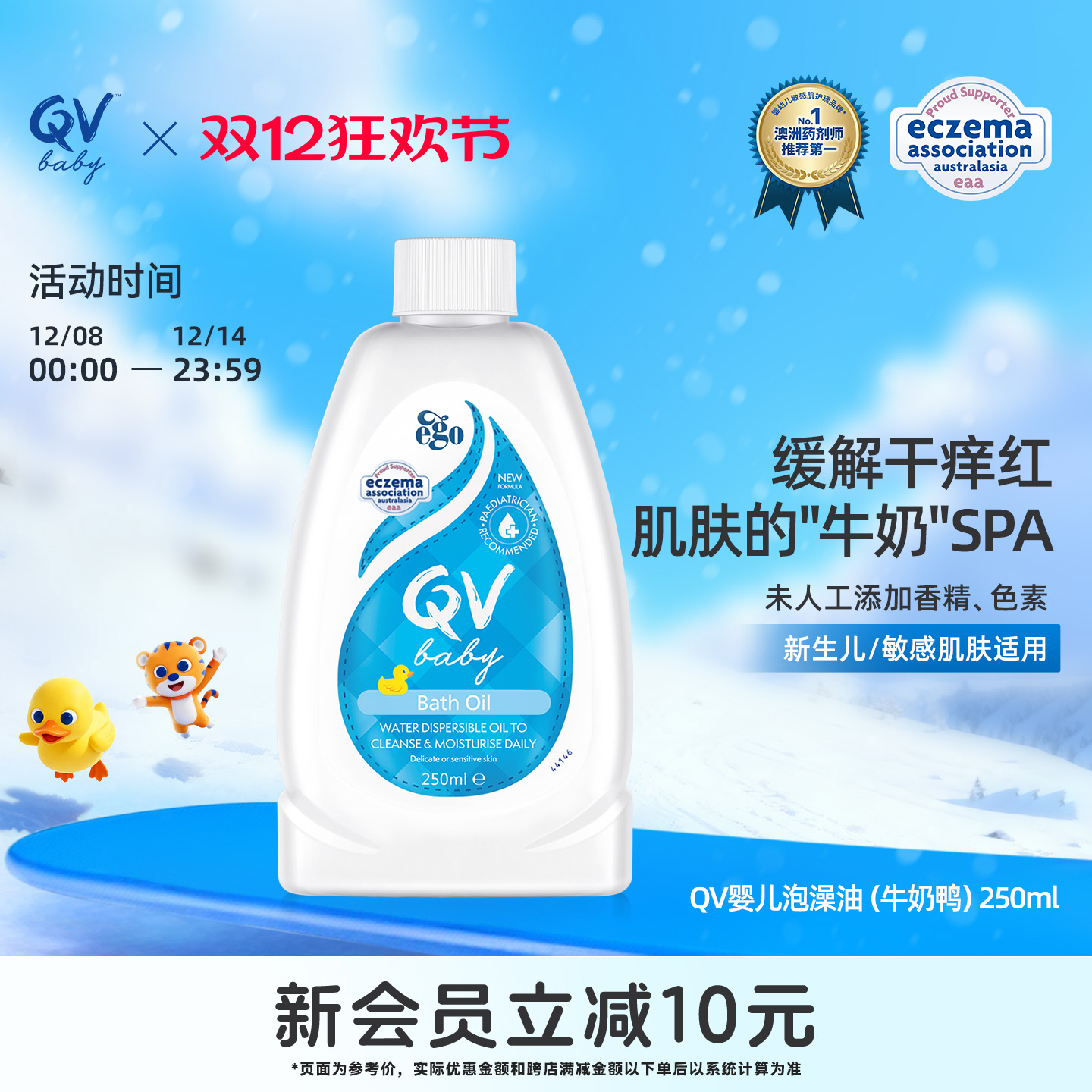 QV新生儿泡澡250ml泡泡浴