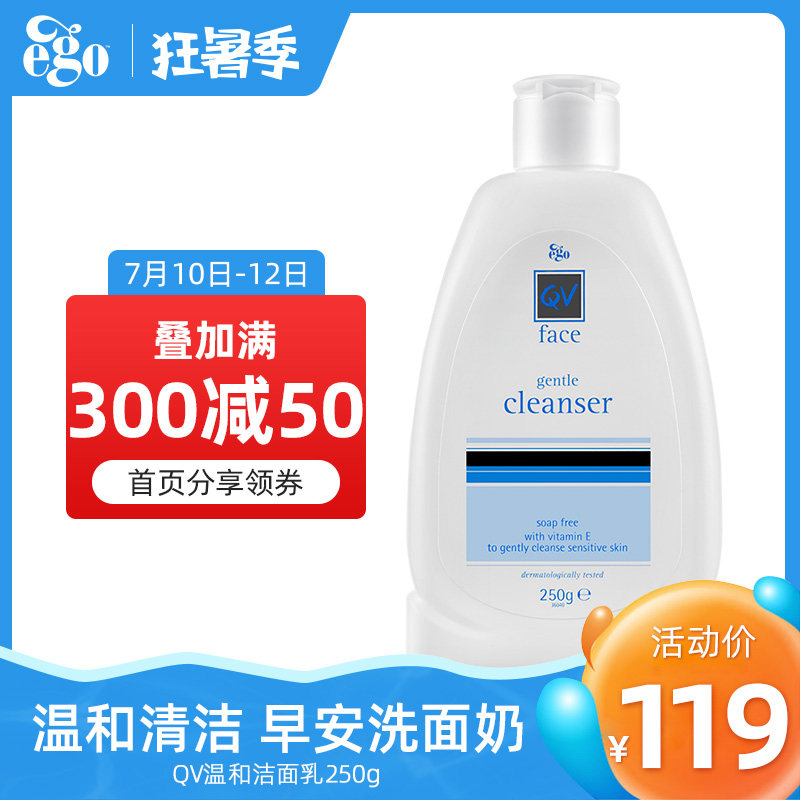 Ego QV意高洁面乳女 保湿深补水洗面奶低泡温和干皮敏感肌250ml