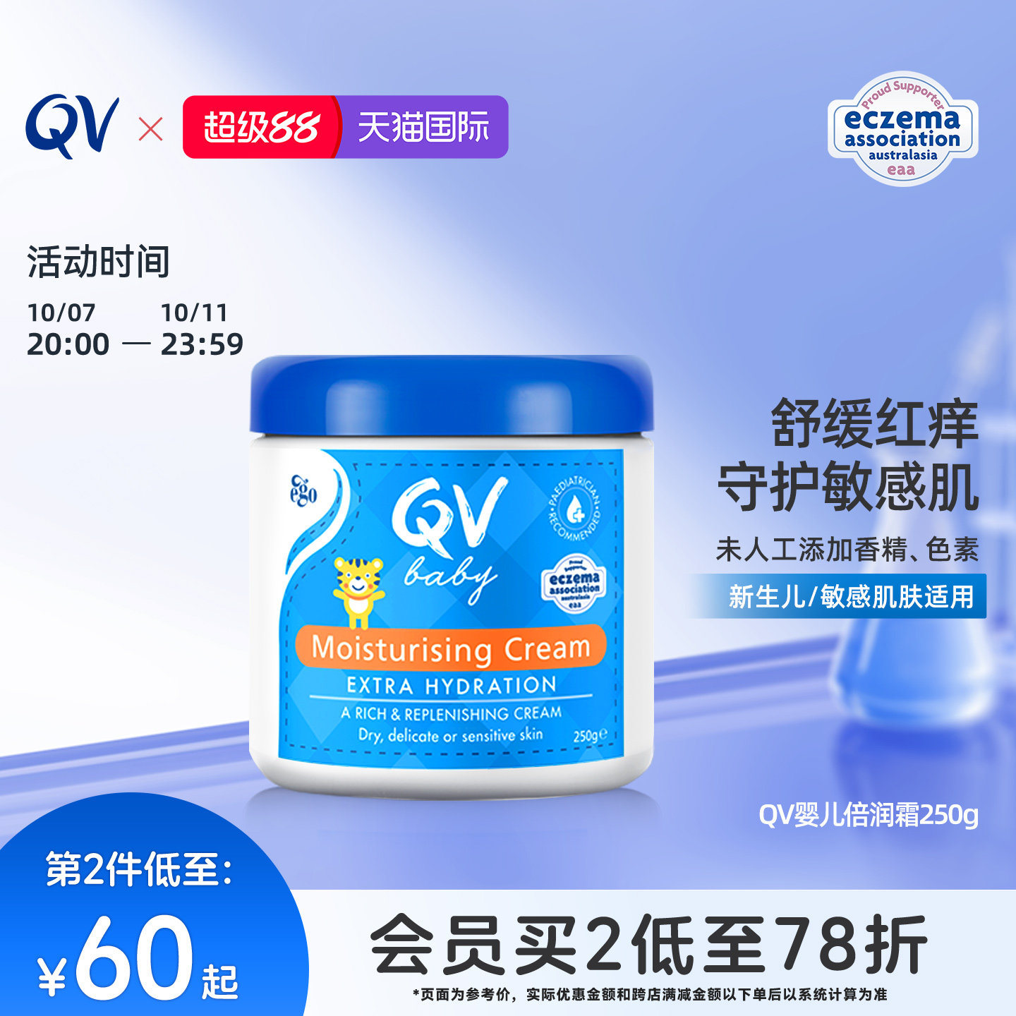 Ego QVbaby面霜润肤乳滋润保湿补水舒缓干红小老虎罐装250g澳洲