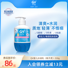 Ego 水润润肤乳桃子虎250g澳洲进口 QV宝宝身体乳润肤露春夏保湿