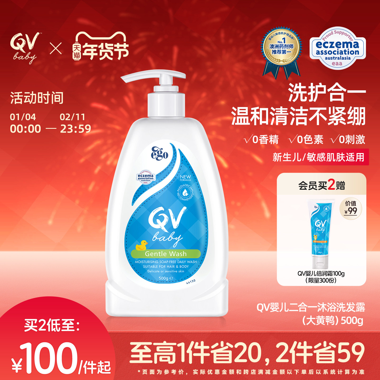 Ego QV儿童洗发沐浴二合一婴儿宝宝沐浴露洗发水大黄鸭澳洲500g