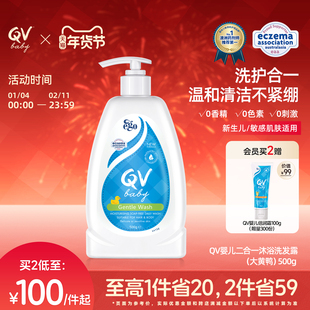 Ego QV儿童洗发沐浴二合一婴儿宝宝沐浴露洗发水大黄鸭澳洲500g
