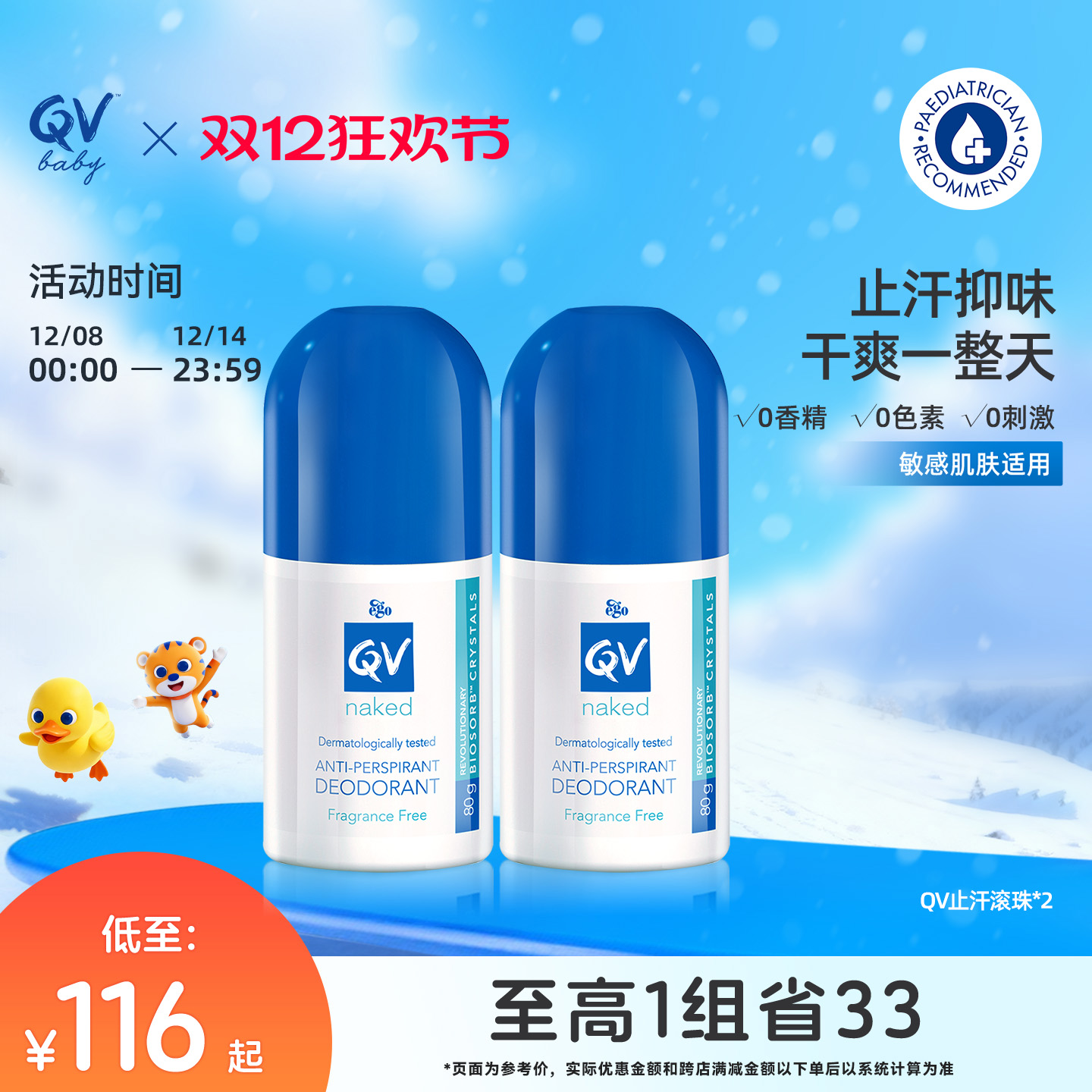 qv腋下男士爽身止汗膏