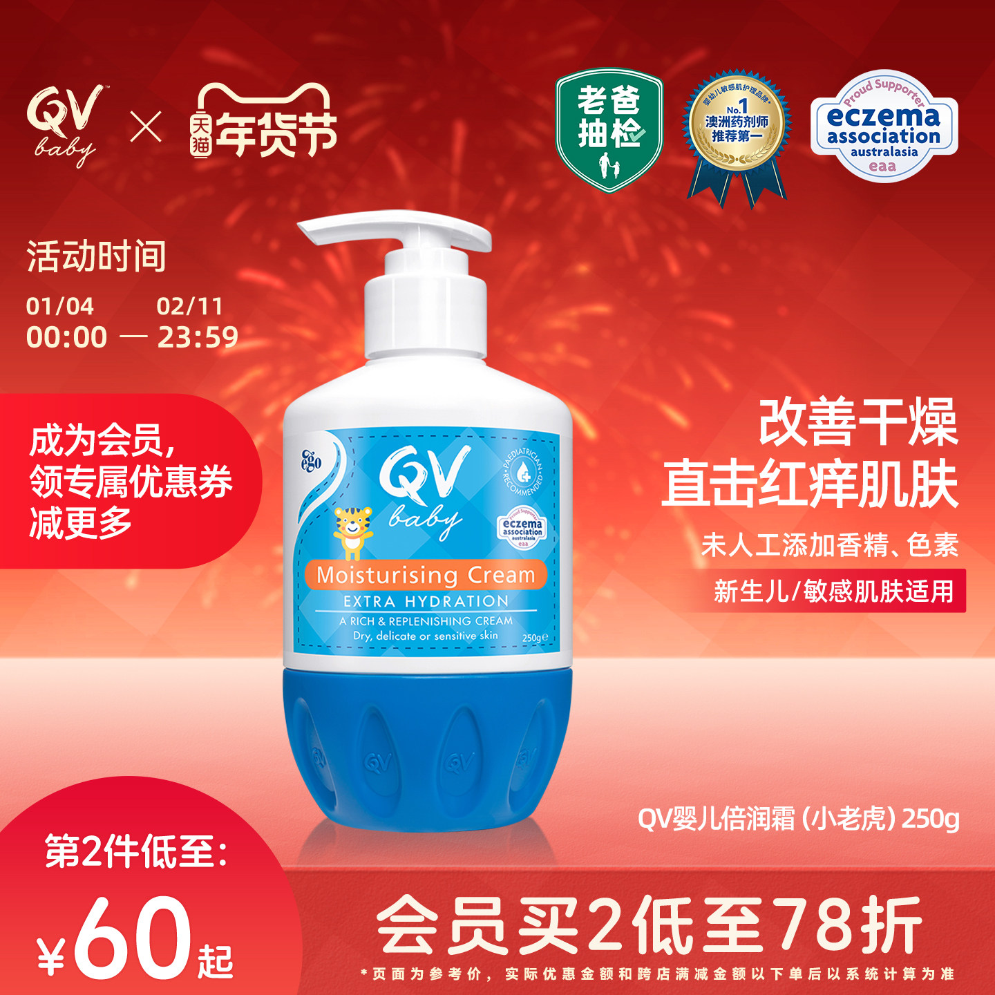 【老爸抽检】Ego QV婴儿倍润霜润肤乳补水保湿身体乳小老虎250g