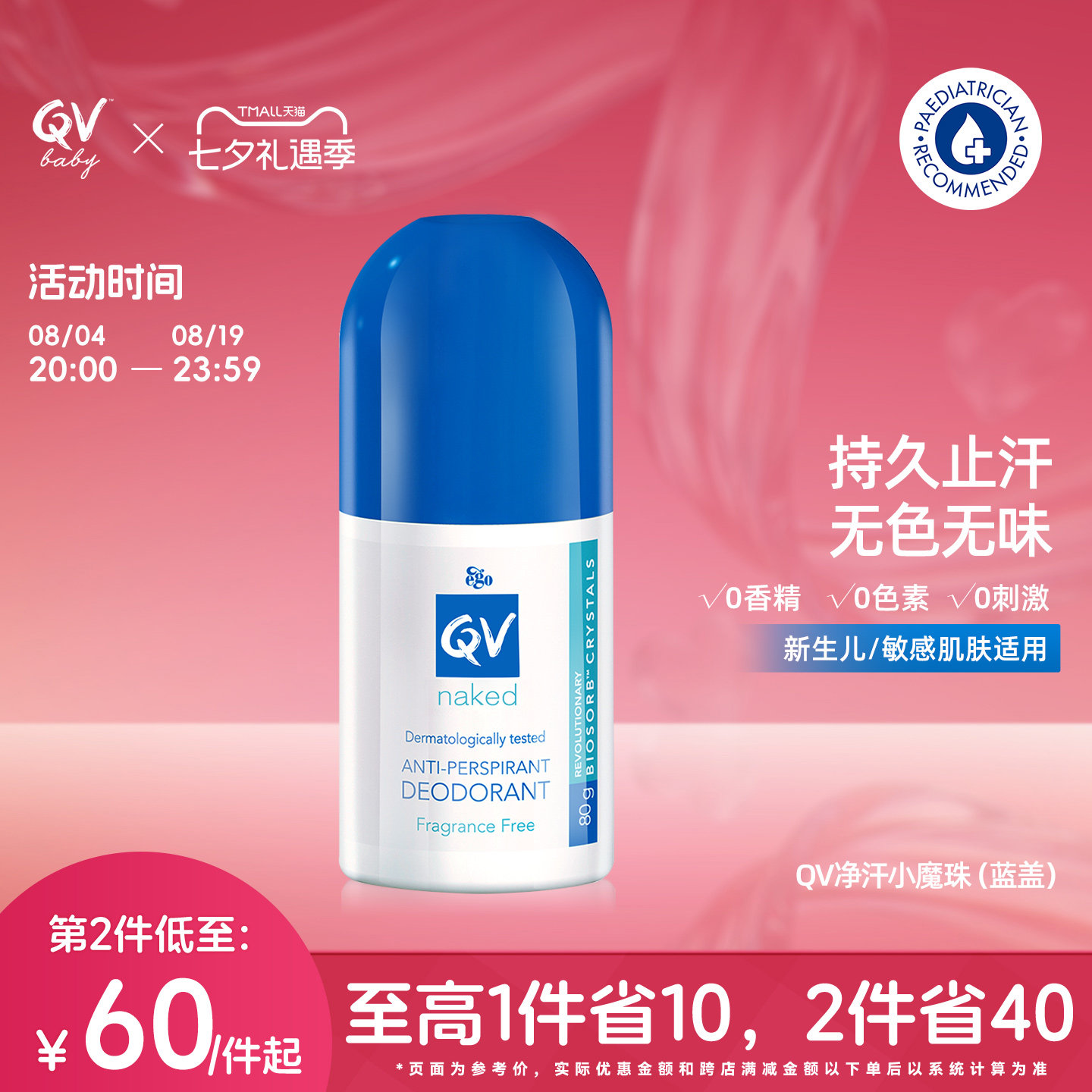Ego QV止汗露小魔珠止汗走珠女腋下男士可用无香止汗澳洲80g - 实物图