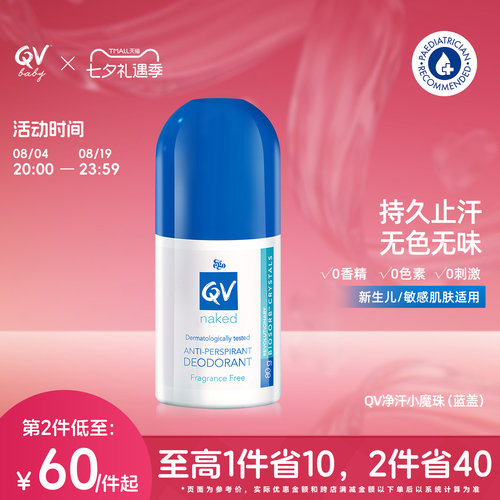 QV澳洲进口止汗走珠男女