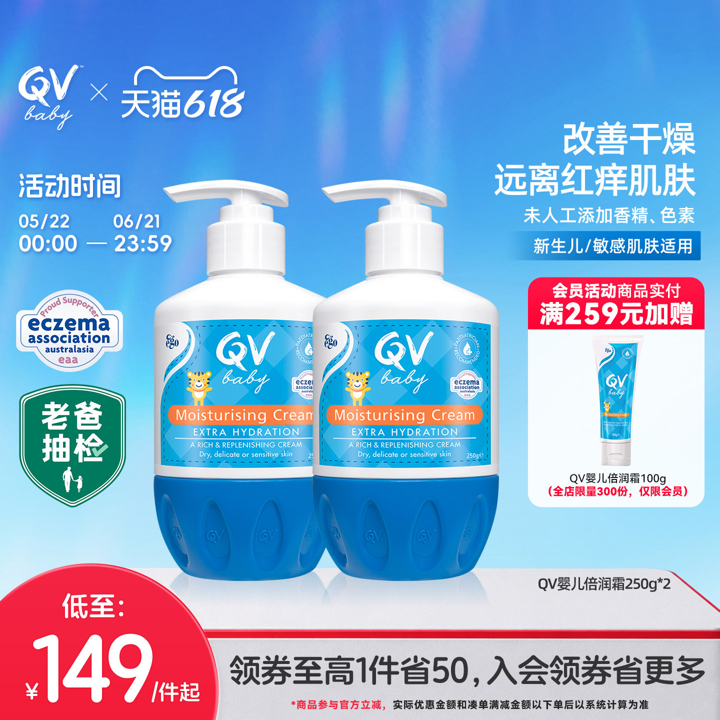 Ego QV婴儿倍润霜新生儿润肤乳宝宝身体乳乳舒缓保湿250g*2