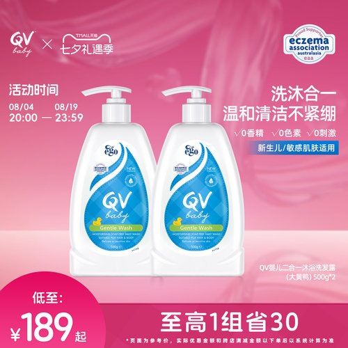 QV热销婴儿二合一沐浴洗发露