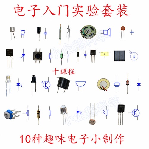 中小电路拼装模型物理科学小实验