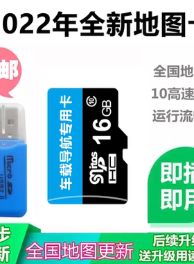 2023全新版16g凯立德GPS导航卡汽车载全新地图升级sd卡TF插卡即用