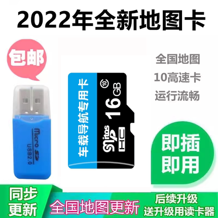 2023全新版16g凯立德GPS导航卡汽车载全新地图升级sd卡TF插卡即用