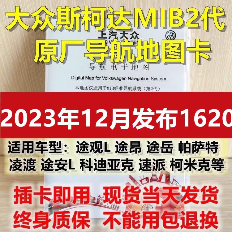 大众原厂车载导航地图卡866主机速腾凌渡途观L途昂帕萨特科迪亚克