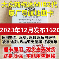 大众原厂车载导航地图卡866主机速腾凌渡途观L途昂帕萨特科迪亚克