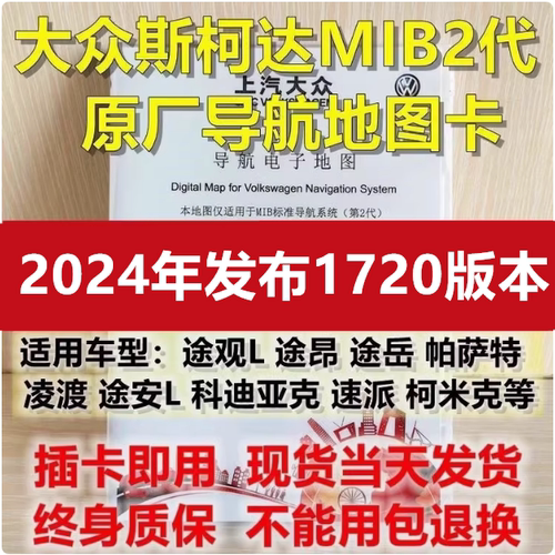 大众原厂车载导航地图l科迪亚克