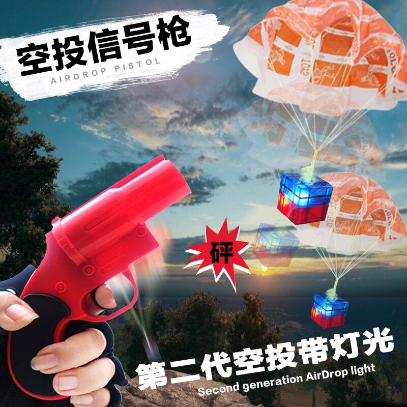 空投信号枪儿童降落伞玩具枪吃鸡神器绝地游戏周边求生户外玩具