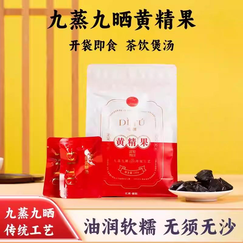 鄱阳县帝图年份黄精果200g/袋 养生小零食独立包装