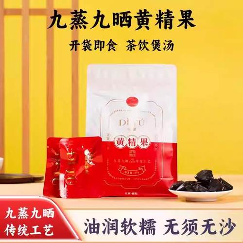鄱阳县帝图年份黄精果200g/袋 养生小零食独立包装