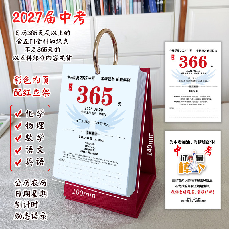 定制2027年中考倒计时日历初三学生知识点自律手伴好礼励志语录