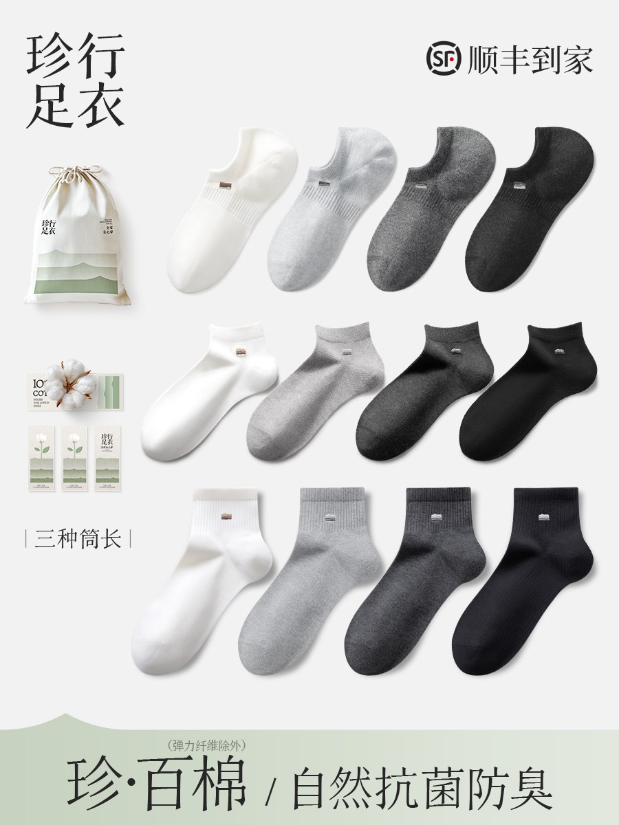100%棉袜子男春夏薄款短袜刺绣纯棉抗菌防臭短筒袜不掉跟浅口船袜