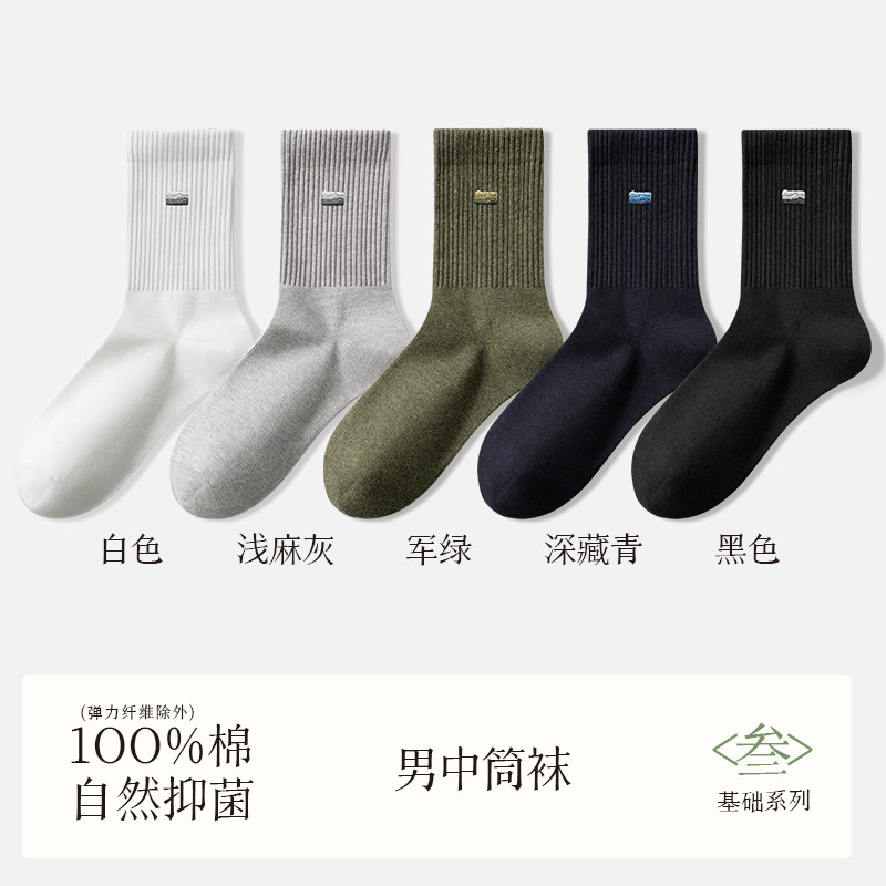 100%棉袜子男款纯棉中筒袜春秋男士吸汗防臭运动白色长袜无骨秋冬