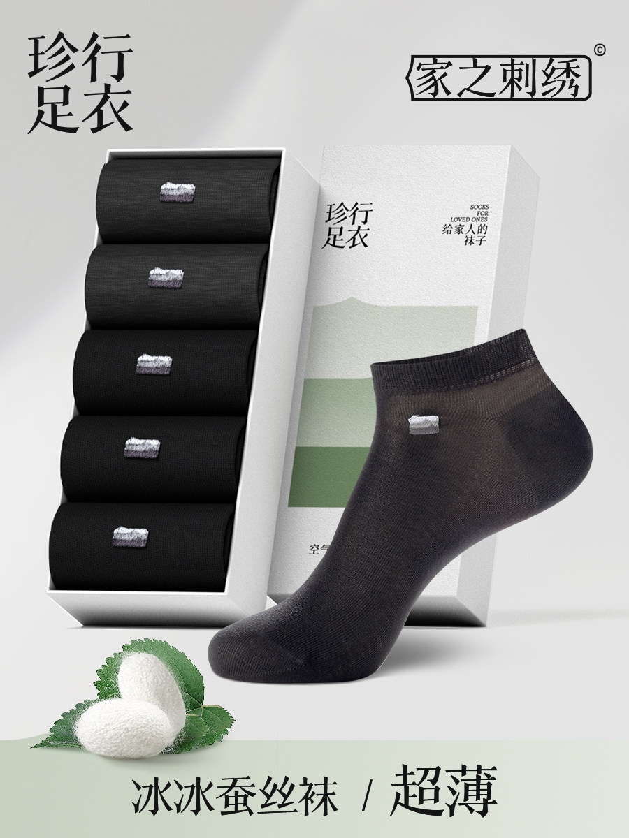 【桑蚕丝】男士黑色商务袜子夏季薄款中筒袜防臭透气抗菌吸汗凉感