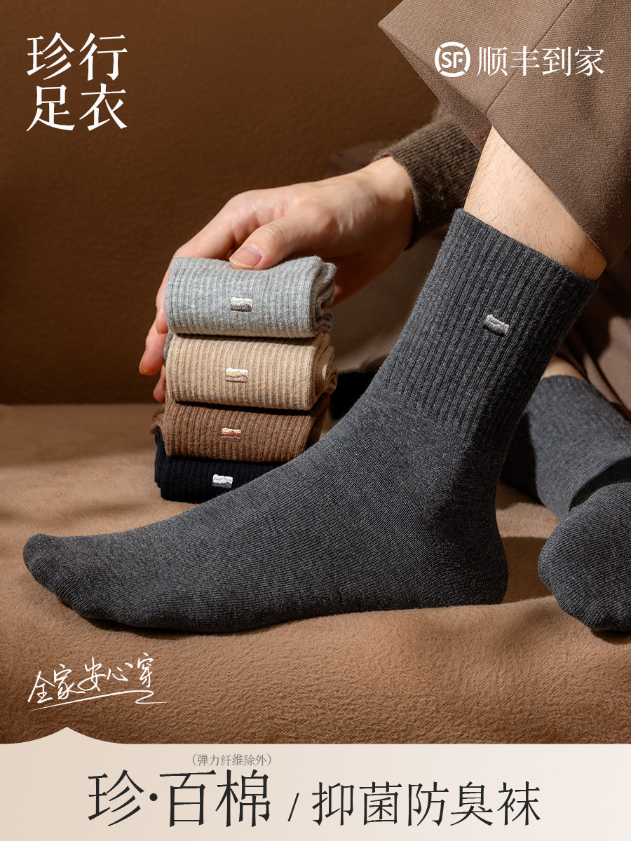 100%棉袜子男款纯棉中筒袜秋冬男士吸汗防臭运动黑色长袜无骨春秋