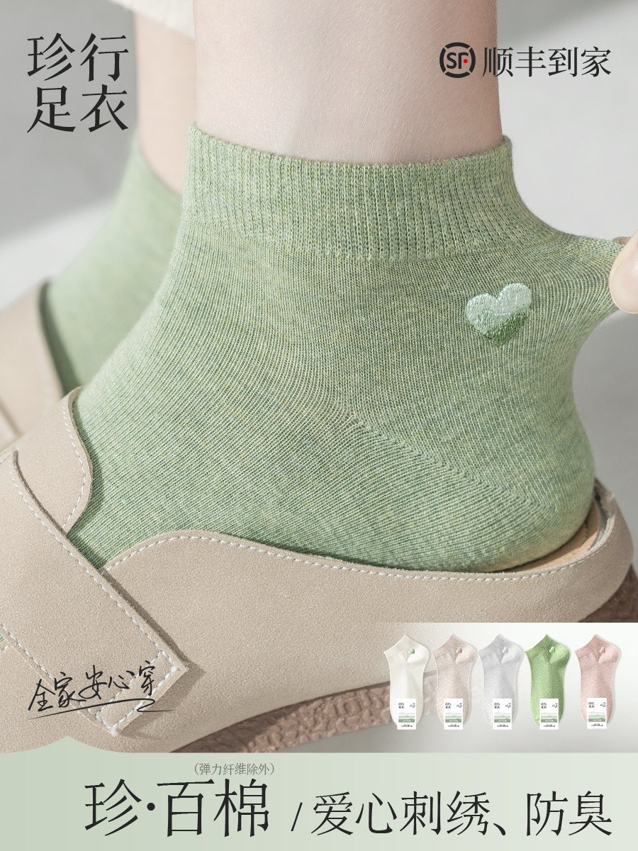 100%棉袜子女纯棉短袜夏季薄款爱心刺绣防滑不掉跟女士无骨全棉袜