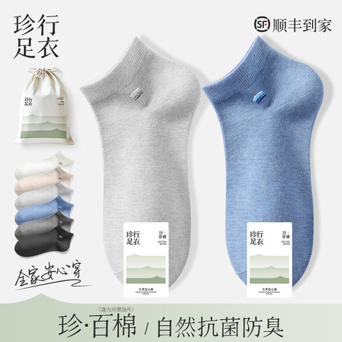100%棉夏季抗菌防臭短袜