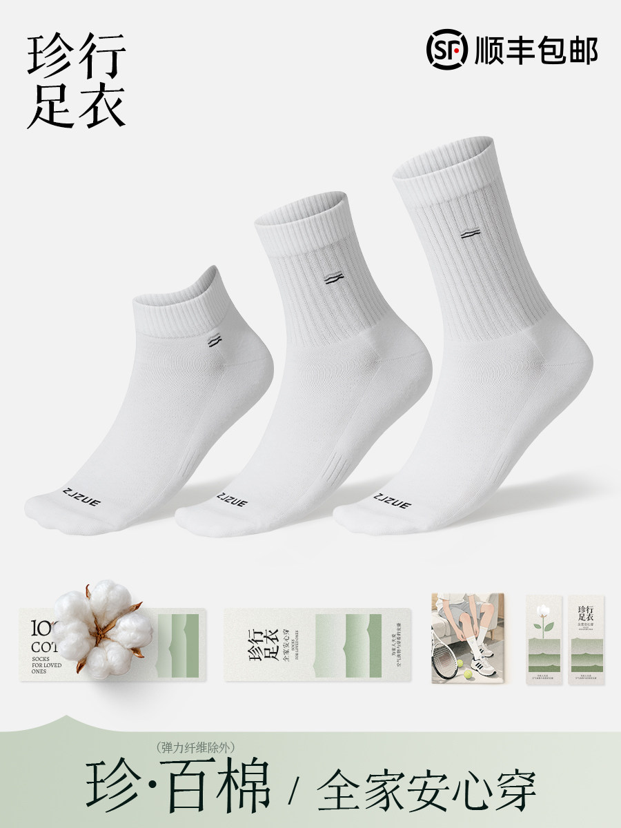 100%棉袜子男春夏薄款中筒袜网眼透气防臭运动袜毛巾底白色长筒袜