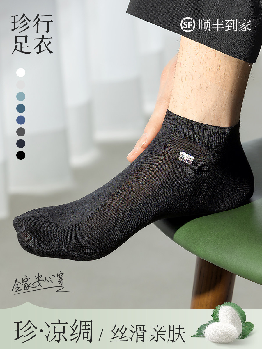 桑蚕丝袜子男士春夏薄款凉感透气抑菌防臭吸汗休闲商务黑色中短袜