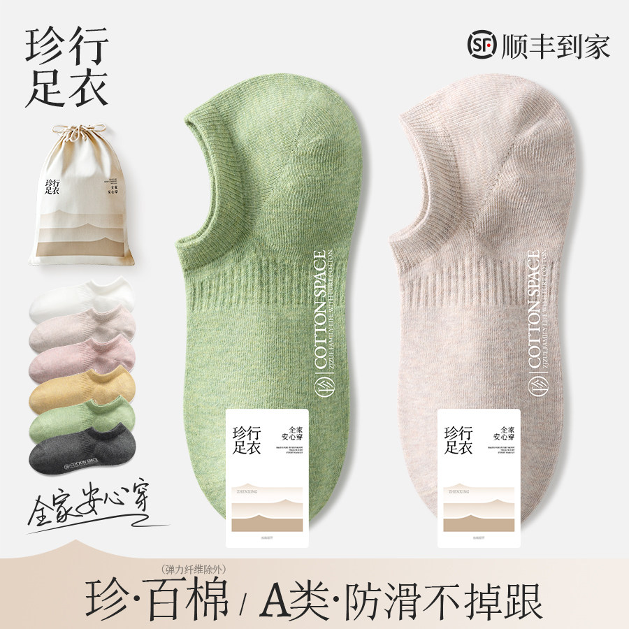母婴级A类纯棉女士船袜图片