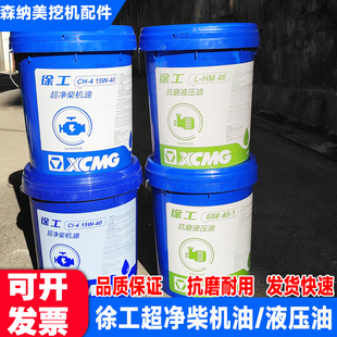 155 150 200挖机专用机油液压油齿轮油配件 135 原厂徐工55