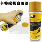 卡特CAT挖掘机配件自喷漆黄色自喷漆手喷漆工程漆专用修补漆