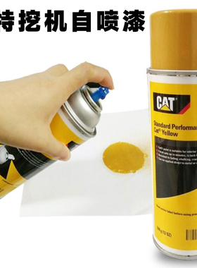 卡特CAT挖掘机配件自喷漆黄色自喷漆手喷漆工程漆专用修补漆