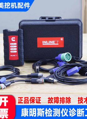 9.2Pro康明斯专检inline7 6Cummins伊顿标定诊断检测解码仪器