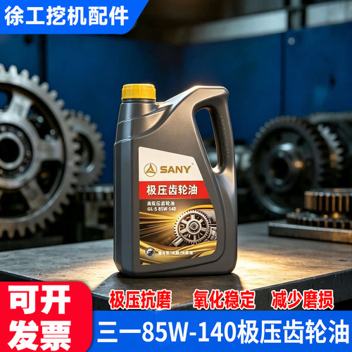 三一60原厂专用金标机油齿轮油