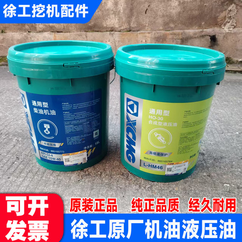 原厂徐工556075挖机机油液压油