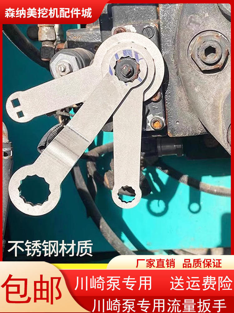 川崎泵液压泵流量调节调节扳手