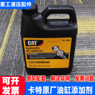 卡特液压油缸添加剂机油1U9891挖掘机配件卡特挖机润滑油挖机配件