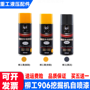 柳工挖机自喷漆挖掘机喷漆906c/915/908d/920e手摇喷漆划痕修补漆