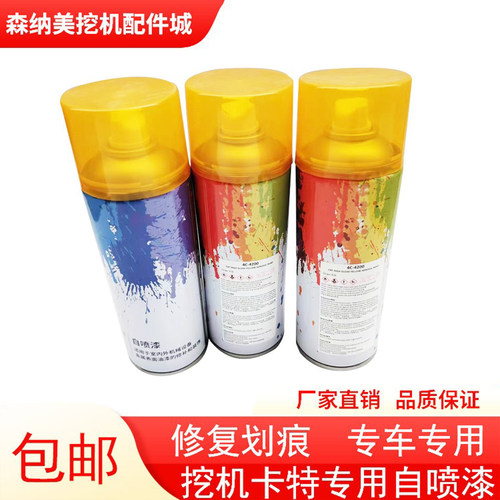漆先生400ML卡特原厂漆自喷漆