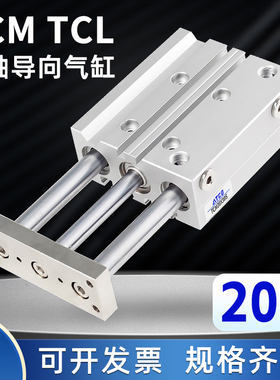 三轴导杆气缸TCL/TCM20X25/30/40/50/75/100/125/150-S气动导杆