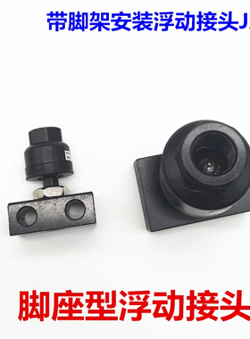 浮动接头JAL63/80/100/125/140/160-20-22-24-26-27-33-150/200