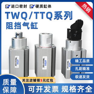 TTQ阻挡气缸TWQ20/25/32/40/50X10X15X20X25X30S/C*B*R/K