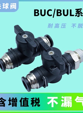 s快速接头PU气管BUC4手阀12气动开关6mm快插8mm手动球阀10手转阀