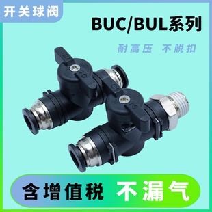 s快速接头PU气管BUC4手阀12气动开关6mm快插8mm手动球阀10手转阀