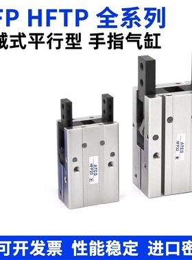 平行机械爪气动手指气缸HFP10 HFTP16 HFP20 HFP25 HFP32气动夹爪